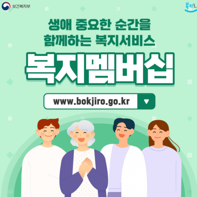 복지 멤버십 가입방법