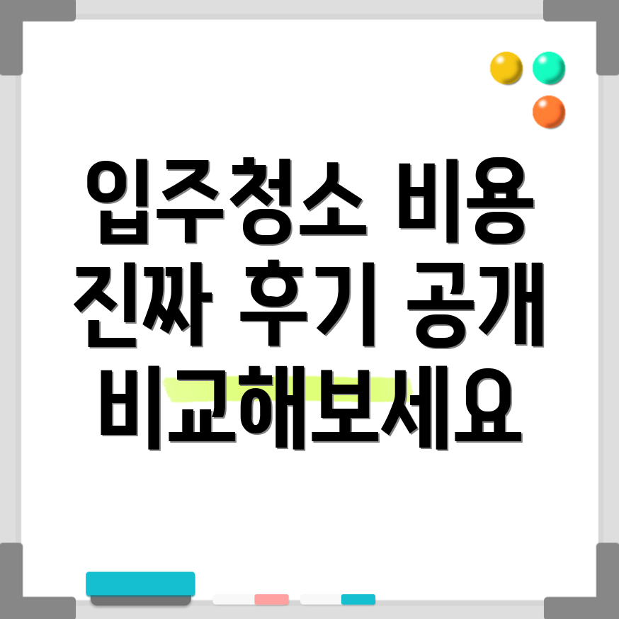 입주청소