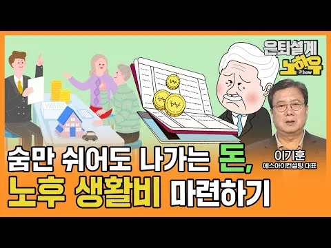 노후생활비 부부적정 풍족한 1인 적정_3