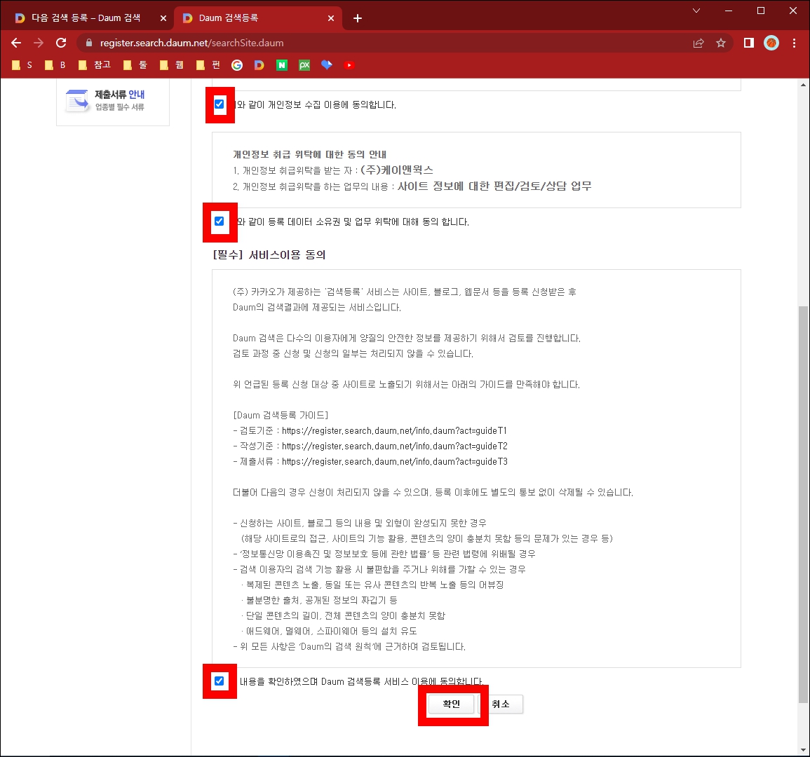 정보수집동의