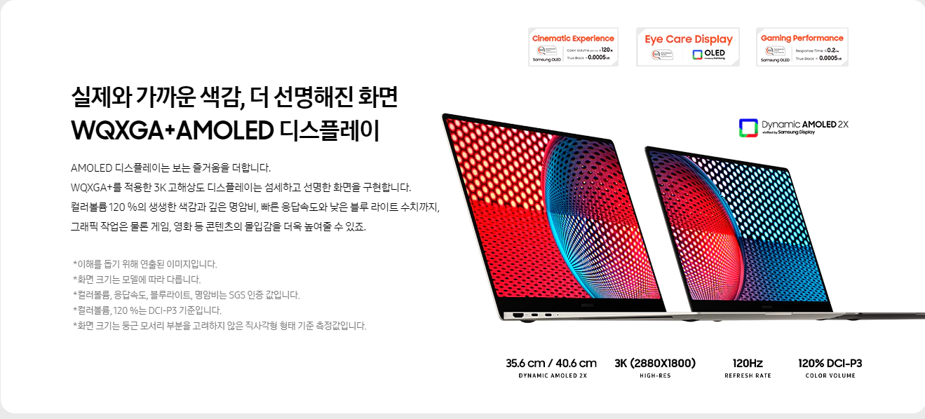 갤럭시북3 프로 특장점 디스플레이