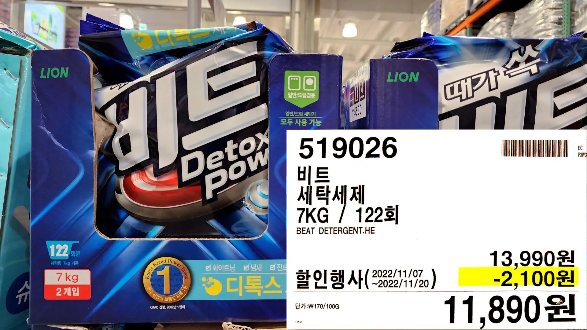 비트
세탁세제
7KG / 122회
BEAT DETERGENT.HE
11,890원