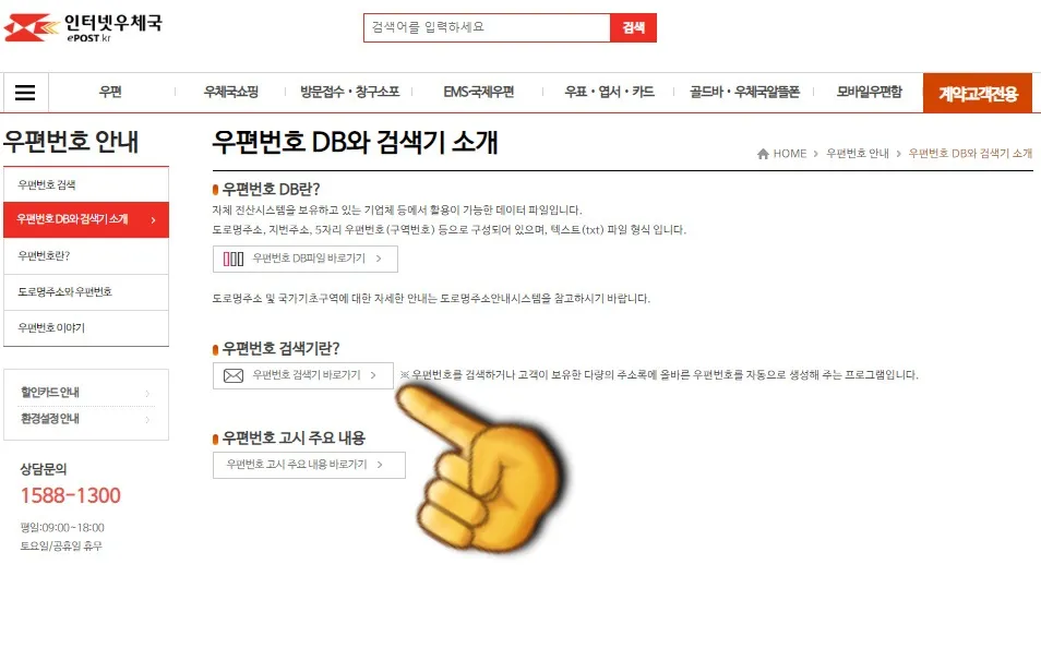 우체국-우편번호-찾기-프로그램-이용하는-방법-우편번호-검색기-바로가기-클릭