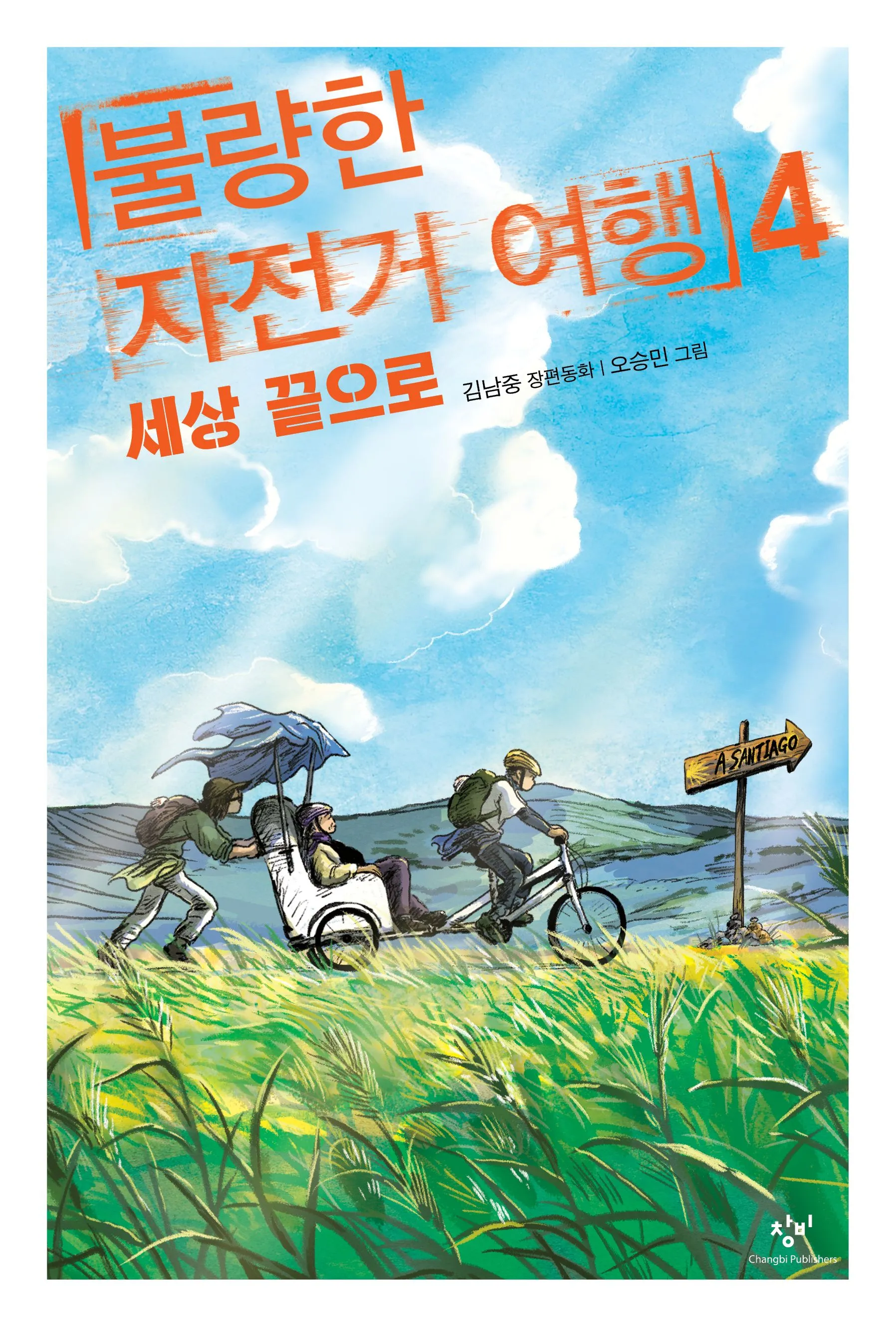 자전거 자유여행 대표코스 60선 코리아둘레길_9