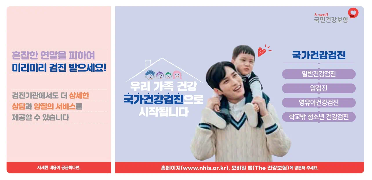 건강검진 미리미리 받자는 포스터