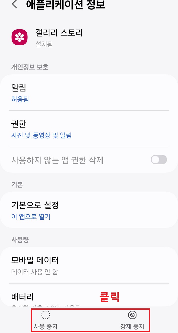 사용중지와 강제중지 버튼 보임