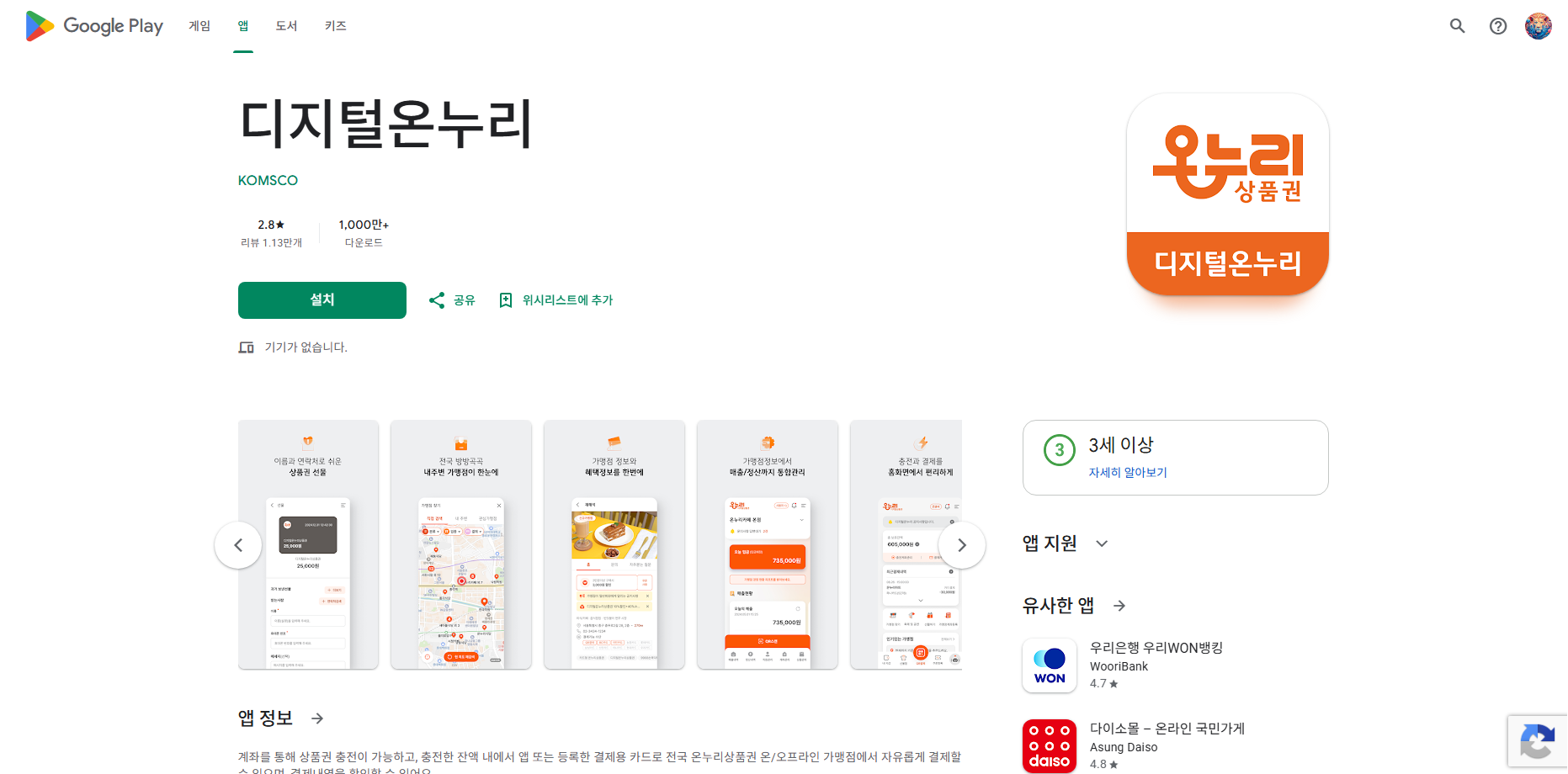 디지털온누리 상품권 충전방법, 내 주변 디지털온누리 상품권 가맹점 찾기