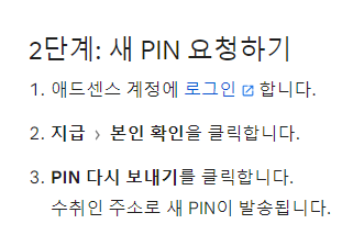 Pin번호 재발급요청