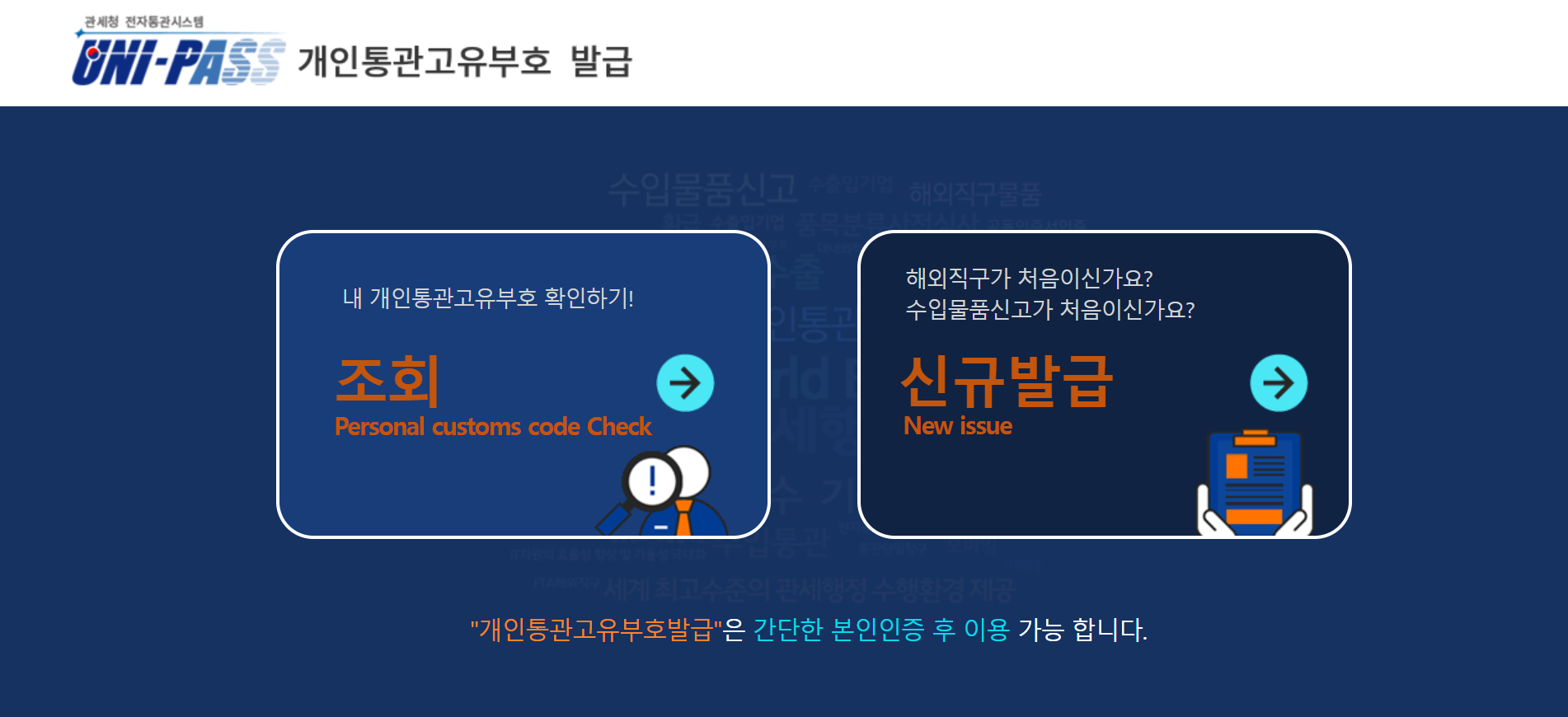 개인통관고유부호