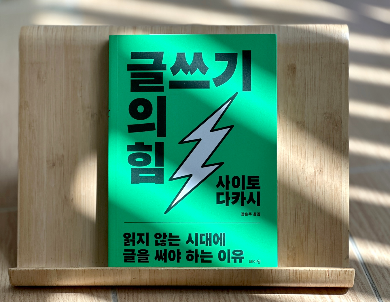 사이토 다카시 글쓰기의 힘