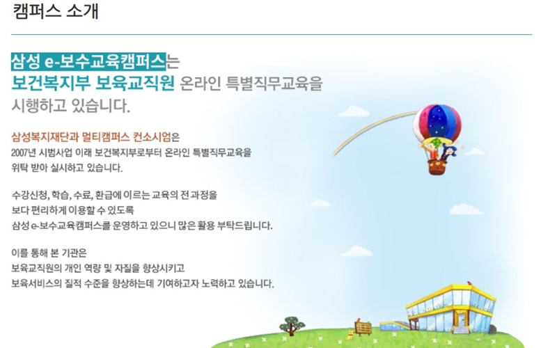 삼성e보수교육캠퍼스 소개