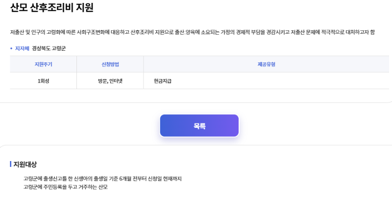 산후조리비지원