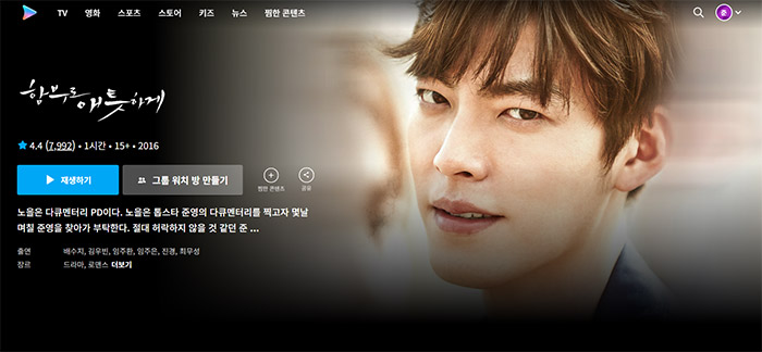 함부로-애틋하게-쿠팡플레이-로맨스-드라마-BEST-2