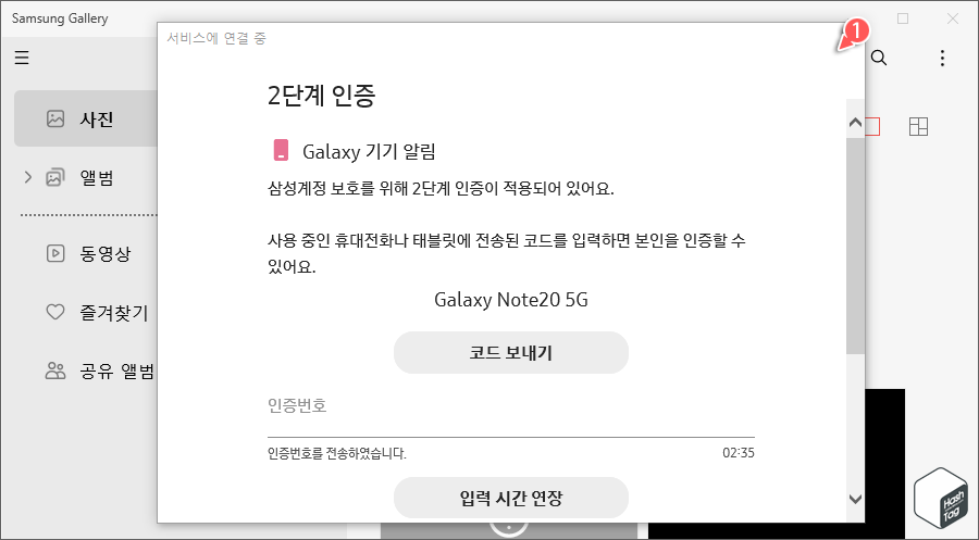 2단계 인증 코드