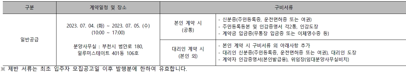 부천일루미스테이트민간임대2차-19