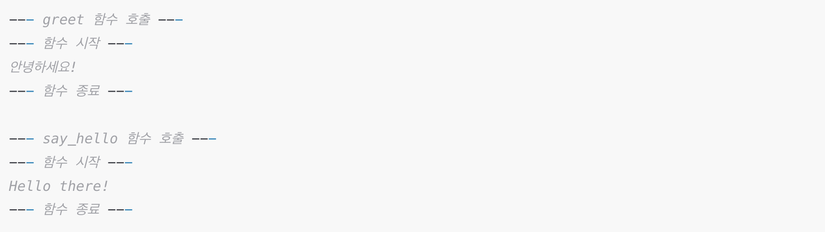 파이썬 데코레이터 기본 사용 예시