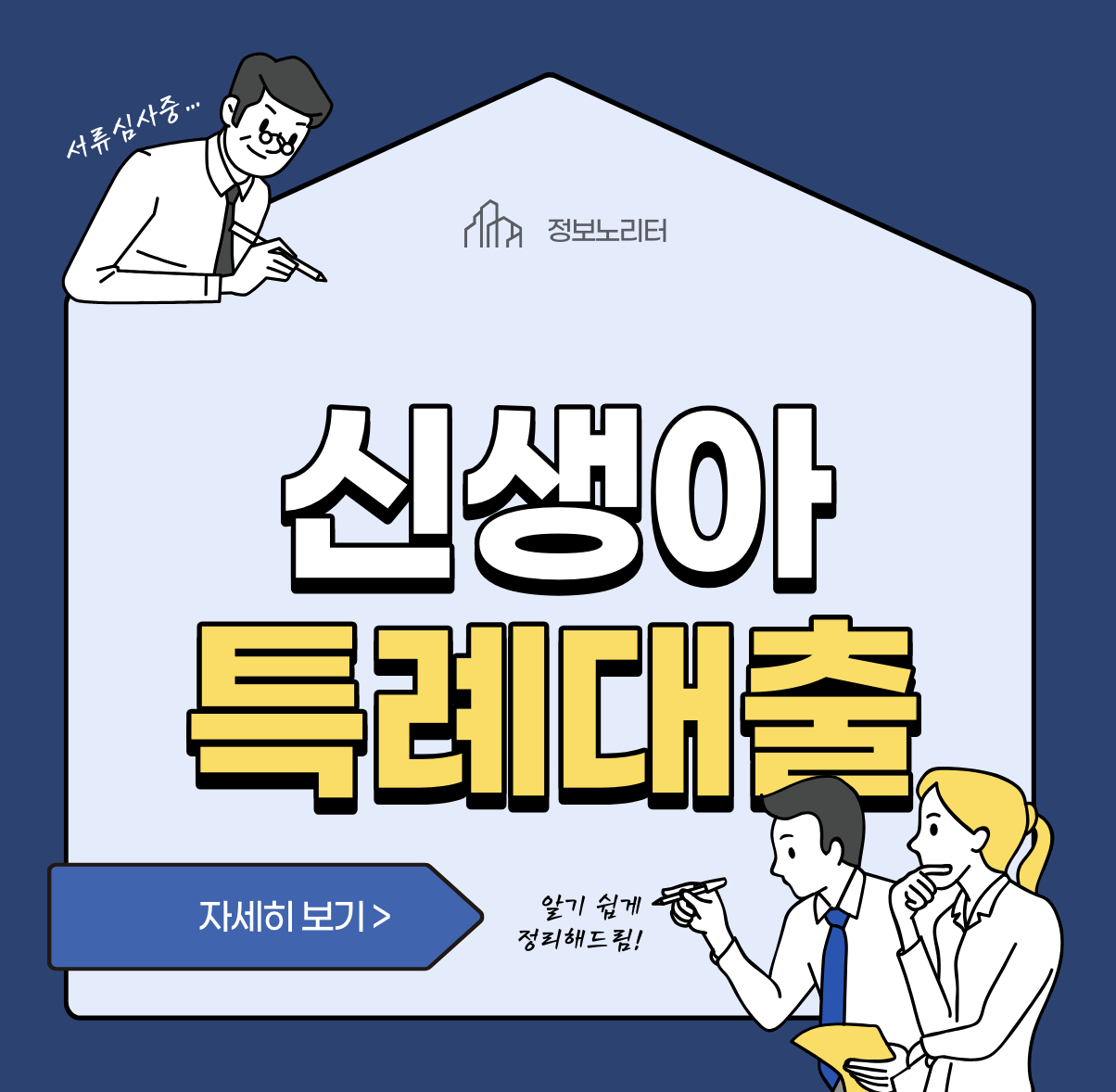 신생아 특례대출