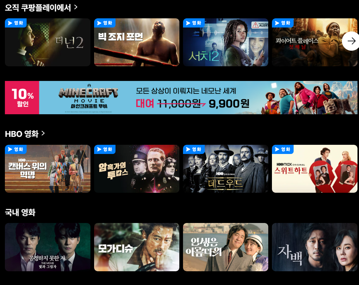쿠팡플레이 영화 추천