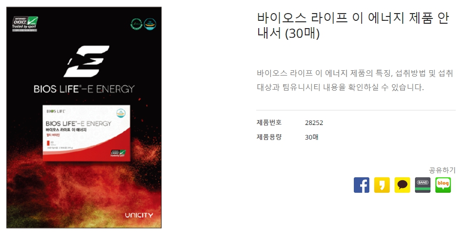 바이오스-라이프-이-에너지-제품-안내서-(30매)