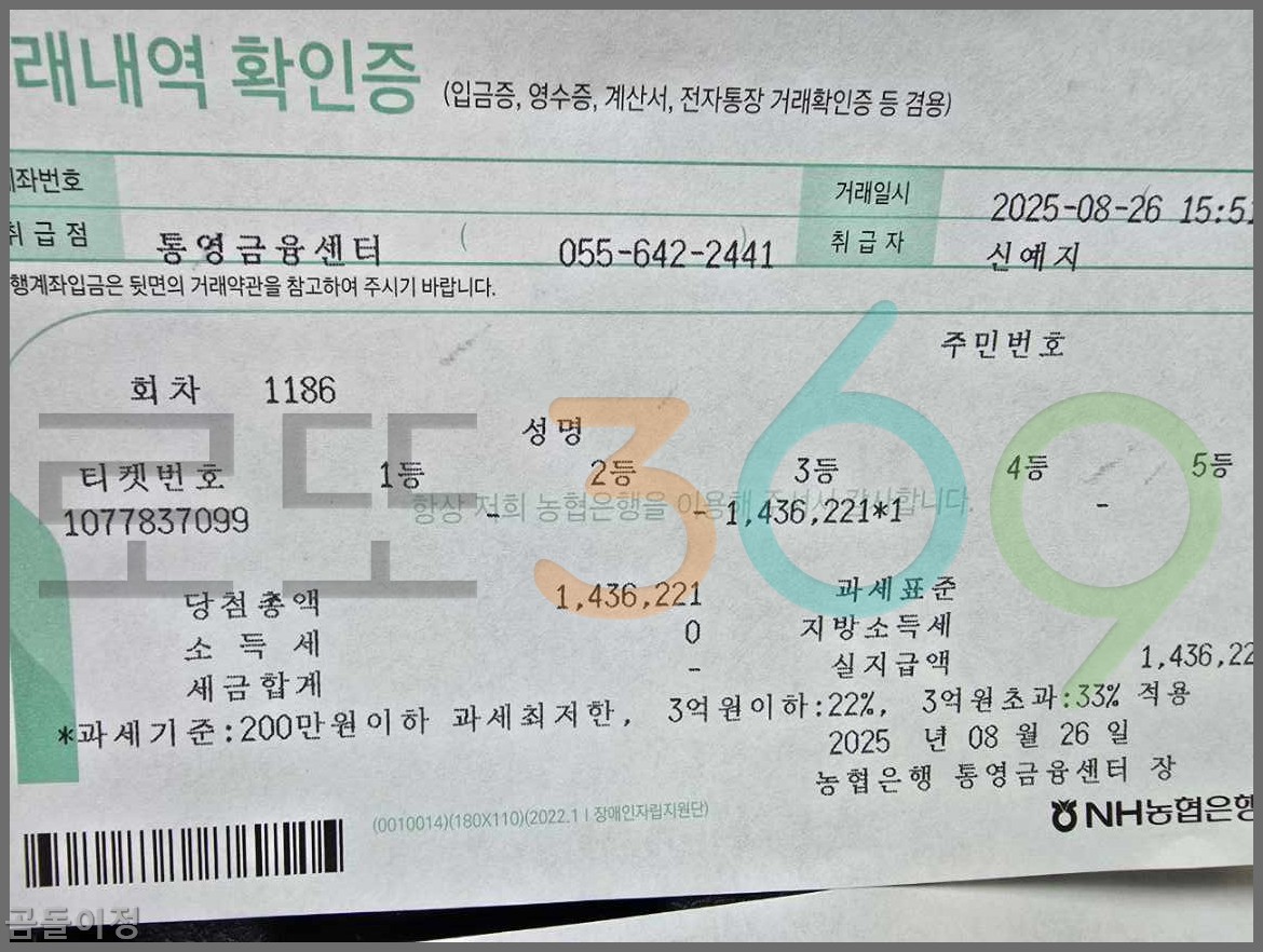 로또1192회차 이월수 데이터와 실전팁으로 당첨확률 높이기1