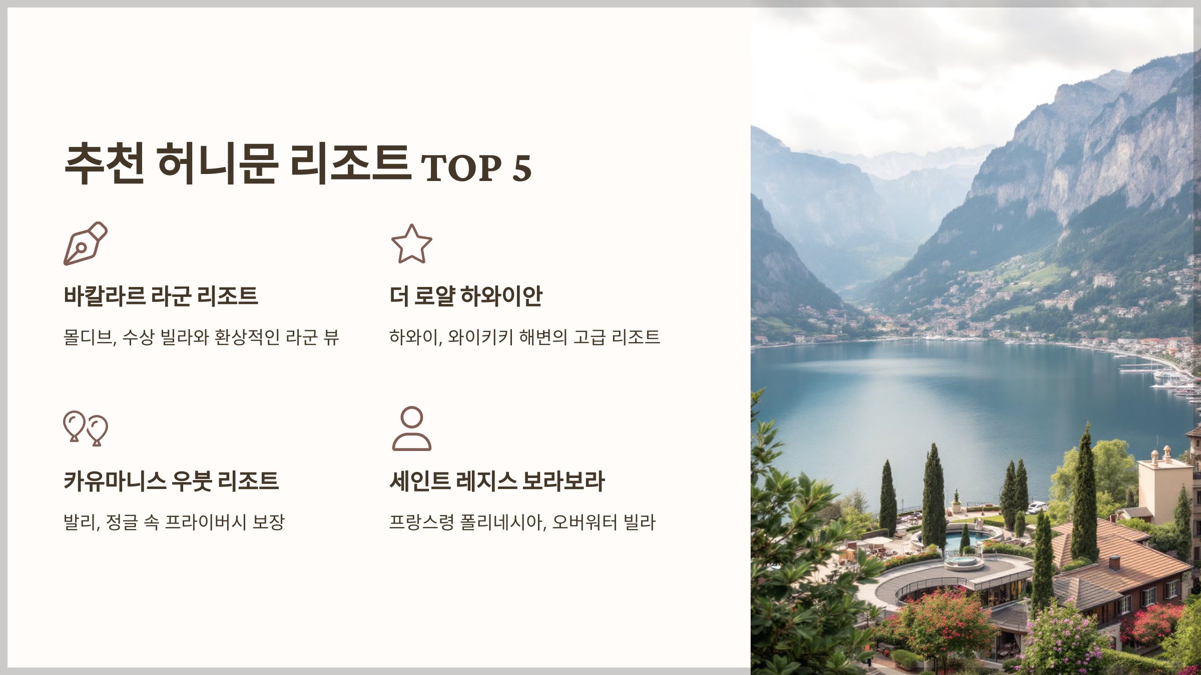 허니문 리조트