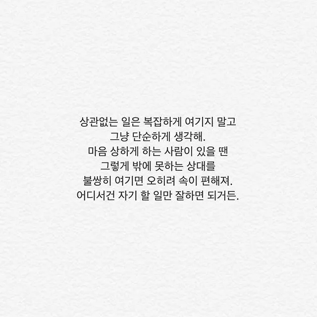 마음의 위로가 되는 글귀들_1