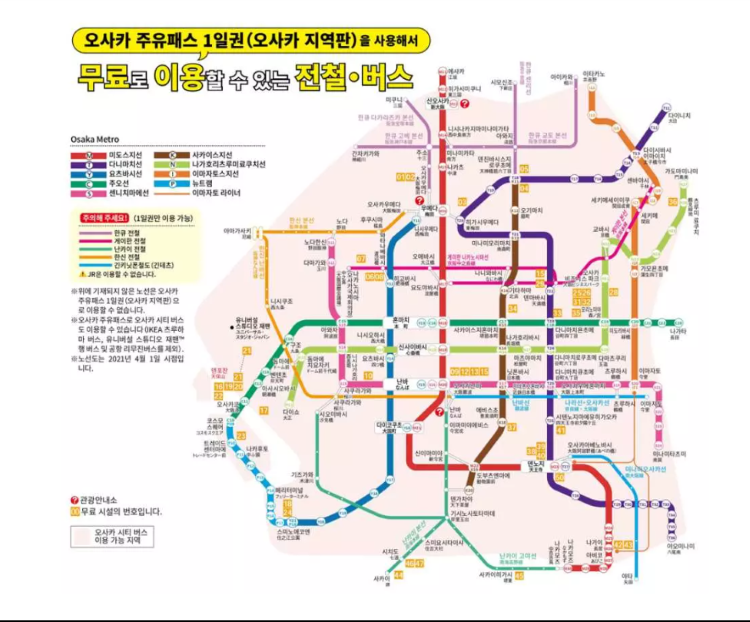 오사카-주유패스-1일권