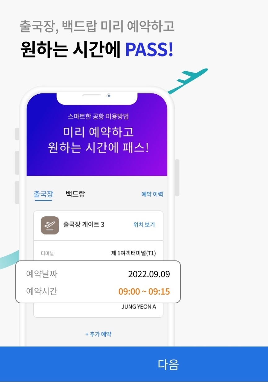 스마트패스 앱 설치하기 이미지