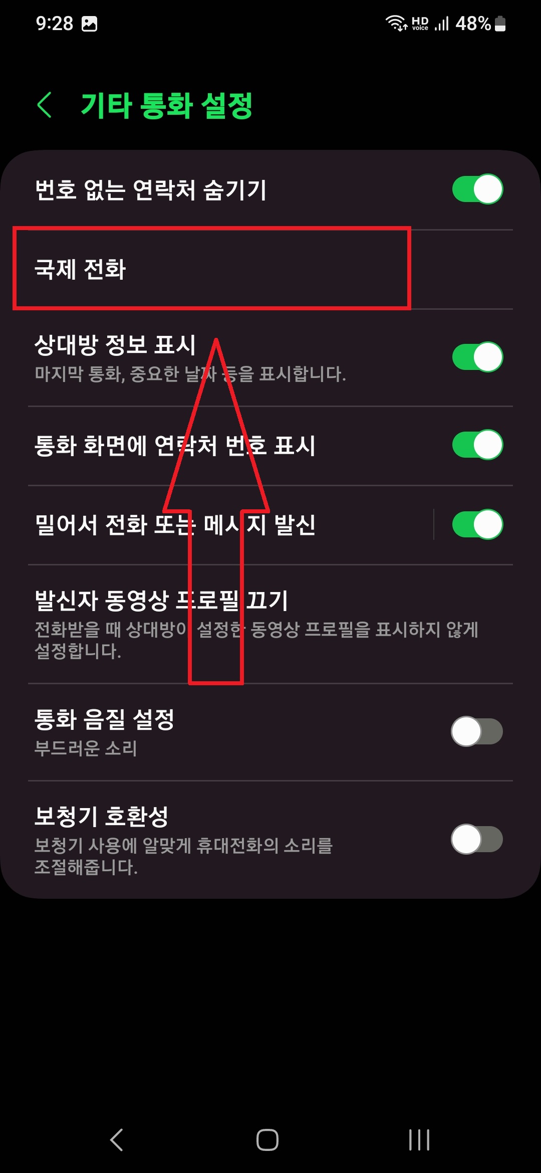 삼성 갤럭시 스마트폰 전화 앱 설정으로 국제 전화 수신 차단 이중으로 설정하는 방법 6