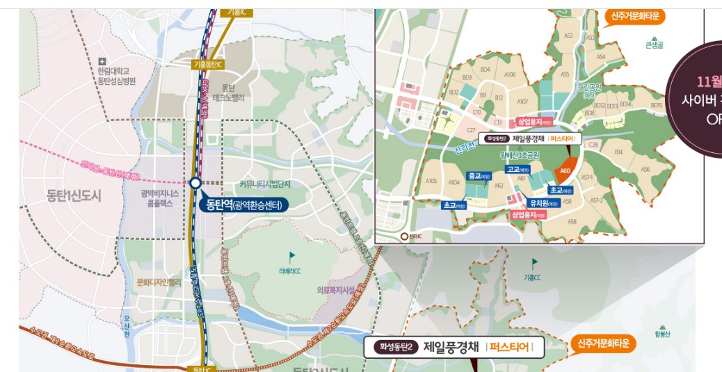 화성 동탄2 제일풍경채 퍼스티어 입지환경