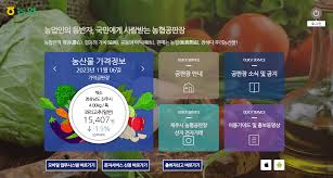 농협공판장 통합 홈페이지