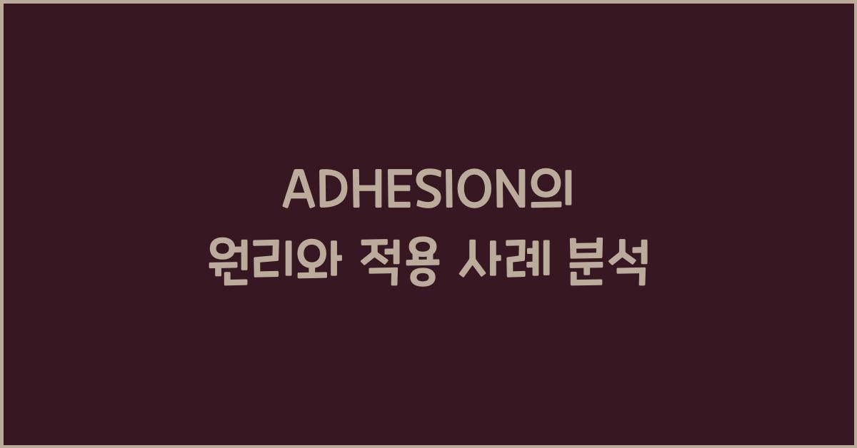 ADHESION