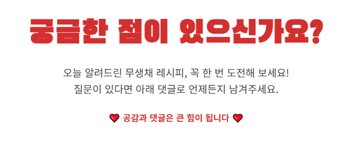 무생채 맛있게 하는법