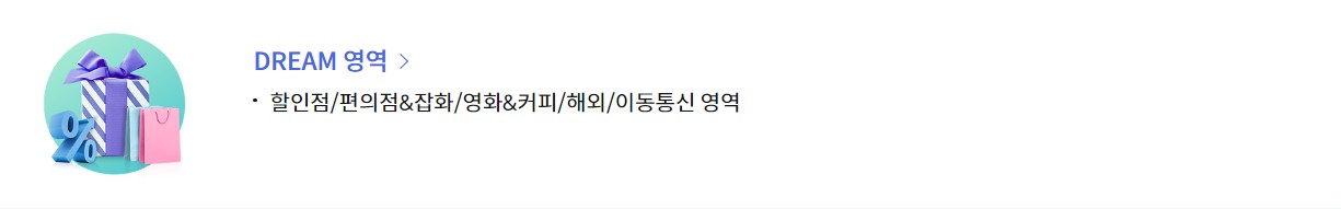 신한카드 딥드림 체크카드