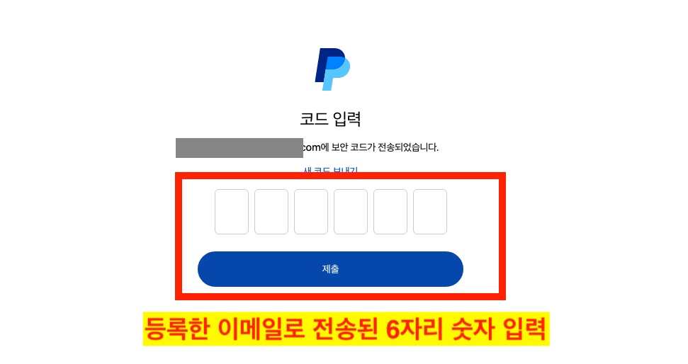 이메일 인증 코드 입력
