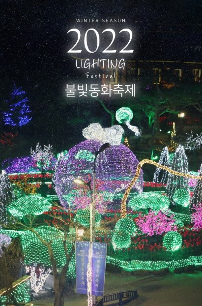 불빛동화축제-포스터-이미지