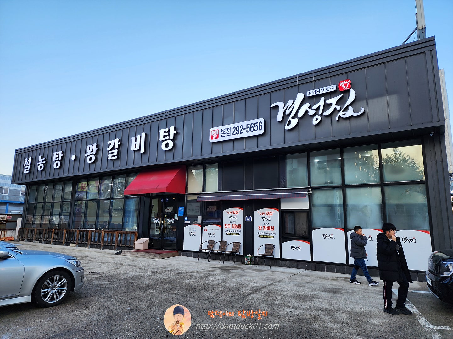 경성집 (2023년 12월 25일 사진)