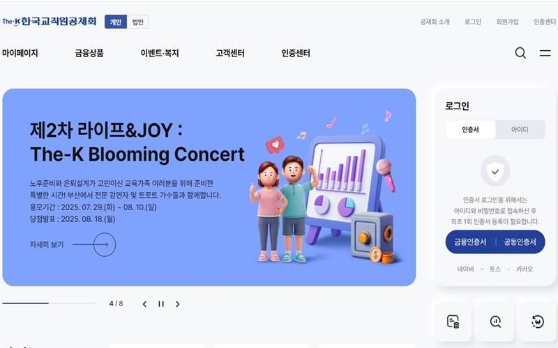 TheK_한국교직원공제회_홈페이지_메인_화면