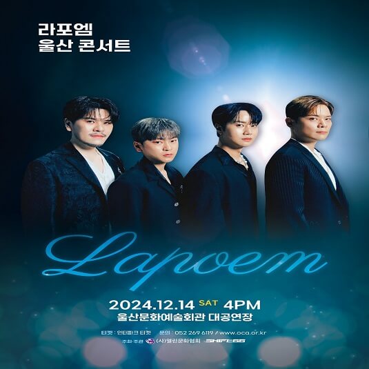 라포엠 울산 콘서트