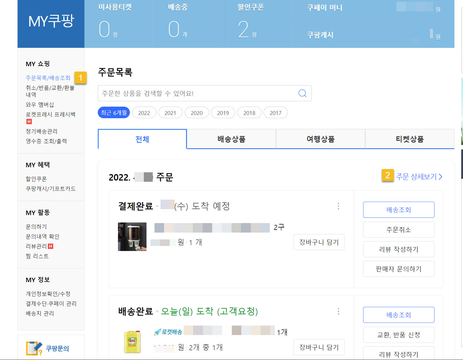 쿠팡 현금영수증, 거래명세서 출력 방법 - 주문목록 페이지