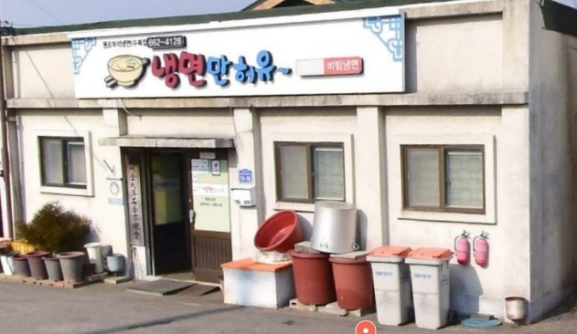 전현무계획-서산-생강냉면-냉면만허유