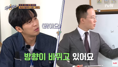 이상엽 사주와 결혼 시기 예견 장면1