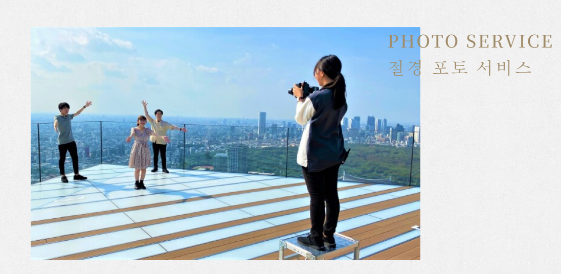 시부야 스카이 예약