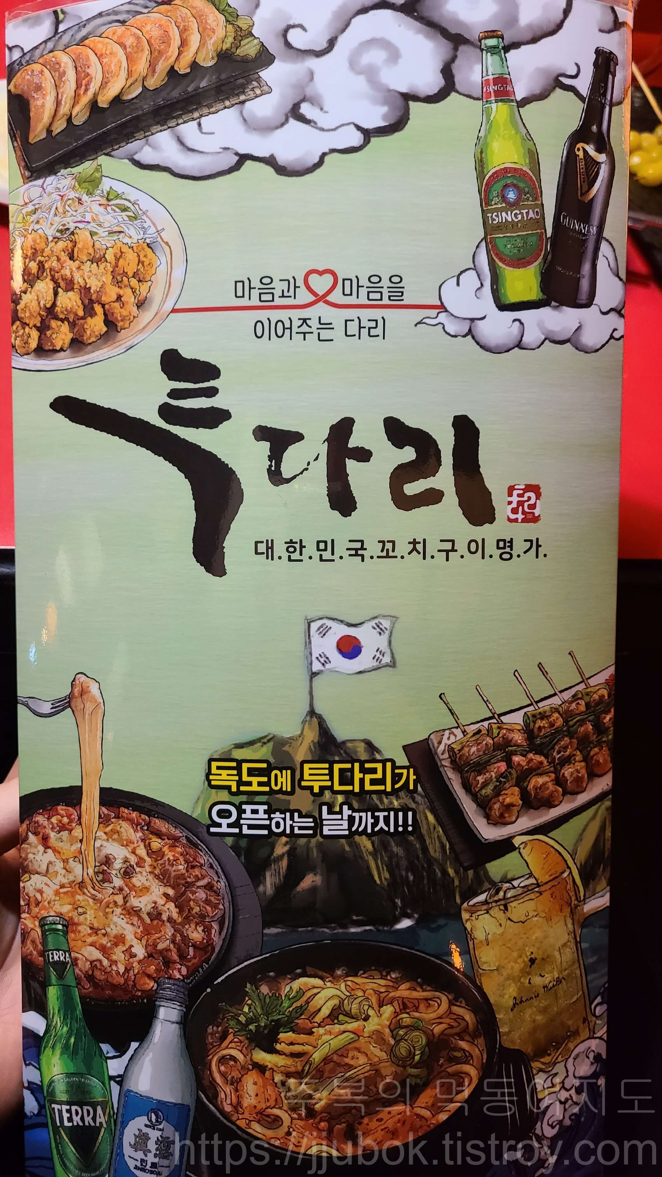 투다리-계산3점-메뉴판
