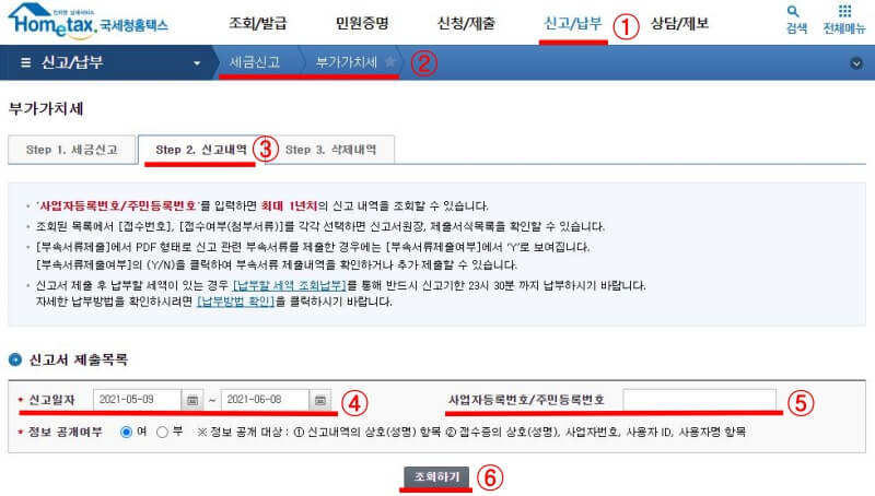 부가가치세-확정신고서-발급방법