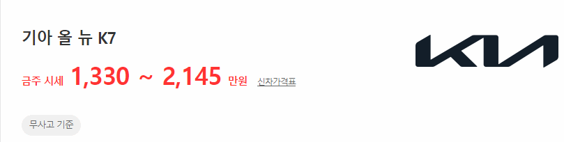 올뉴 K7 중고차