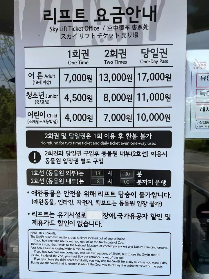 서울대공원_스카이리프트_요금안내