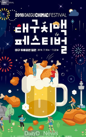 2024년 대구 치맥 페스티벌 일정