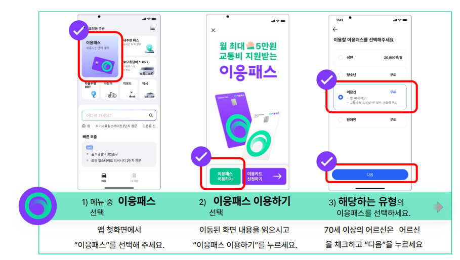 이응카드 등록 방법 1