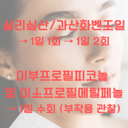 여드름 연고 사용법